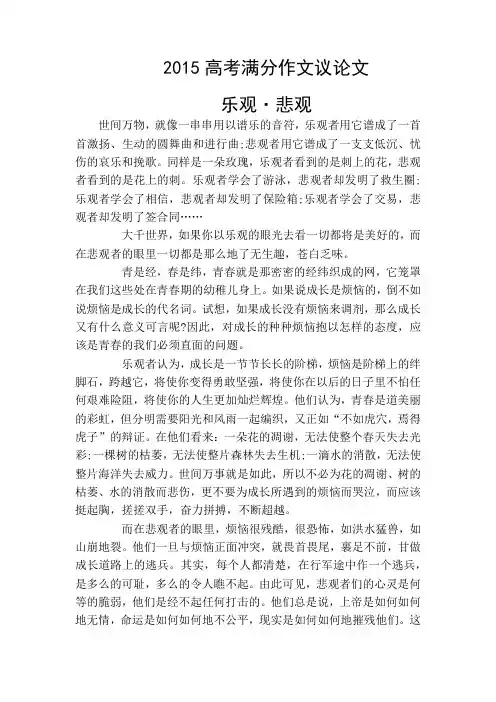 2015高考满分作文议论文
