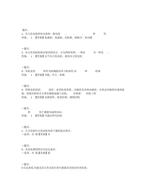 国开电大风力发电机组安装调试形考任务一参考答案