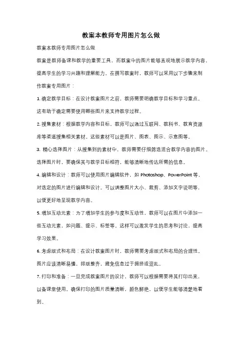 教案本教师专用图片怎么做