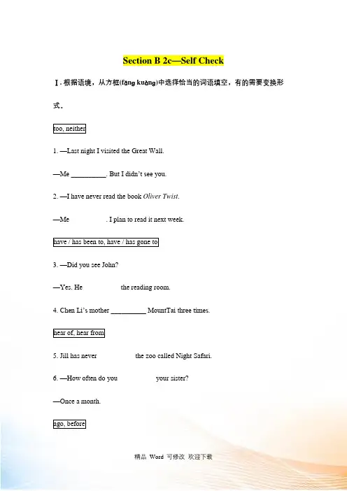 人教版八年级英语下册Unit9同步练习含答案Section B 2c—Self Check