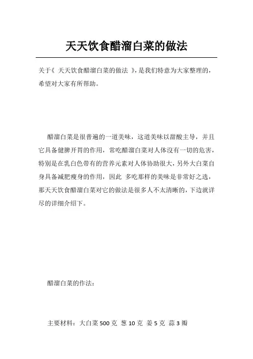 天天饮食醋溜白菜的做法