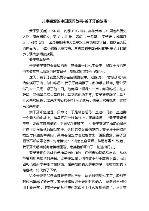 儿童喜爱的中国民间故事-姜子牙的故事