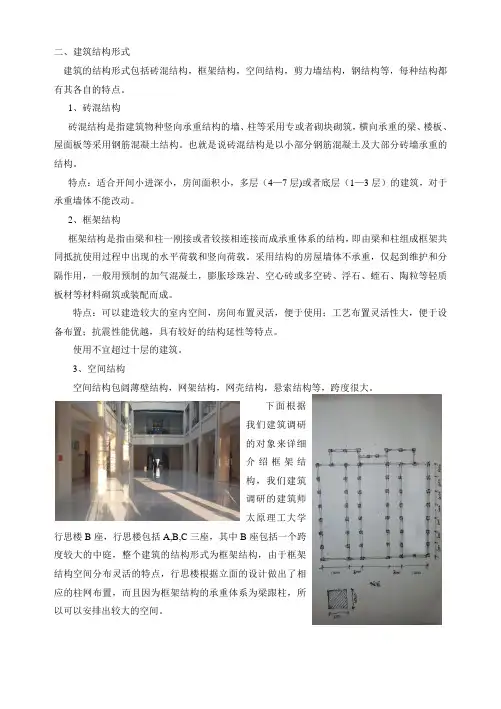 建筑结构形式