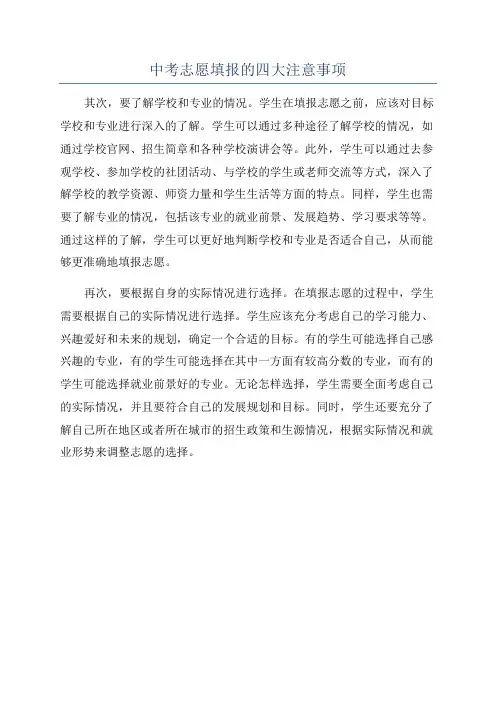 中考志愿填报的四大注意事项