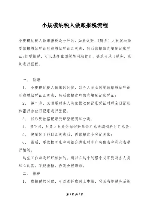 小规模纳税人做账报税流程