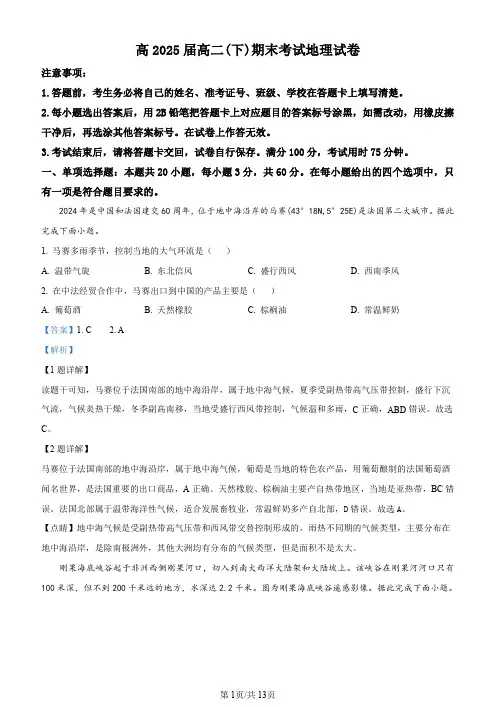 精品解析：重庆市巴蜀中学校2023-2024学年高二下学期7月期末考试地理试题(解析版)