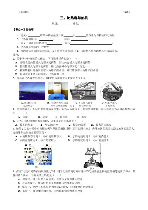比热容与热机
