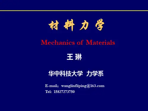 材力讲稿第2章拉压2.1