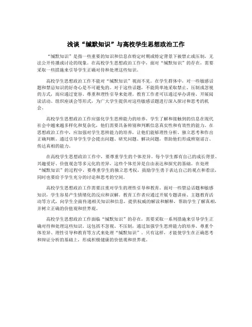 浅谈“缄默知识”与高校学生思想政治工作
