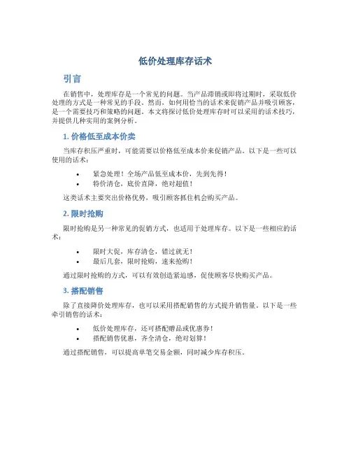 低价处理库存话术