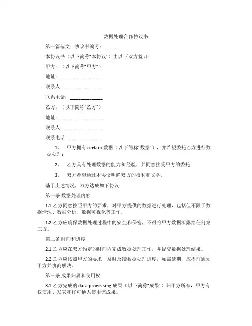 数据处理合作协议书