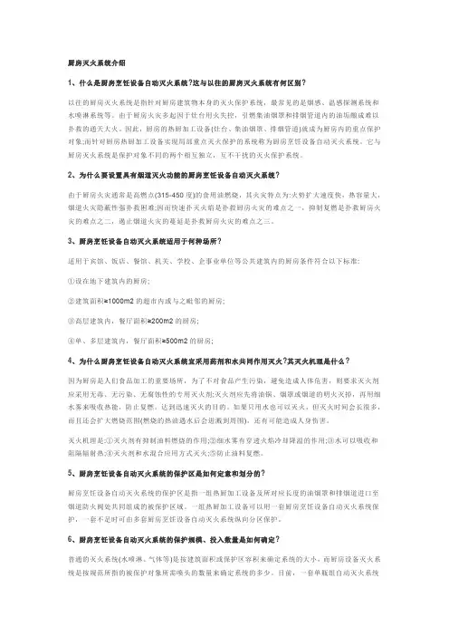 厨房灭火系统介绍