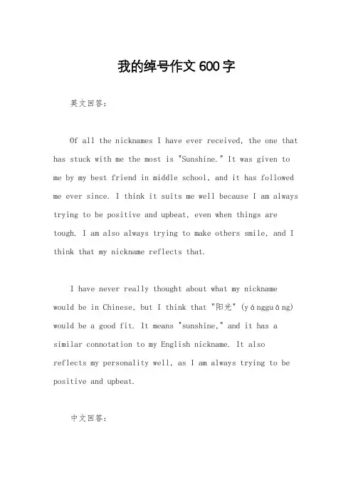 我的绰号作文600字