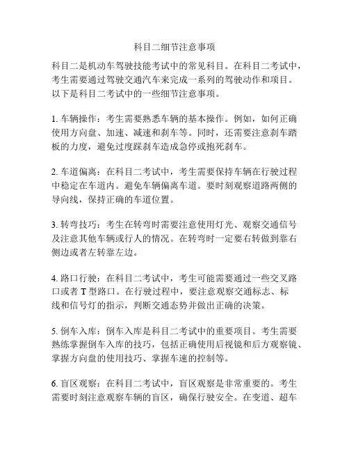 科目二细节注意事项
