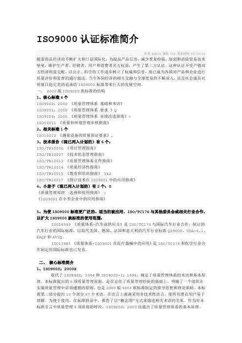 ISO9000认证标准精华简介