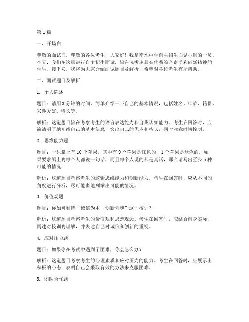衡水自主招生面试题目(3篇)