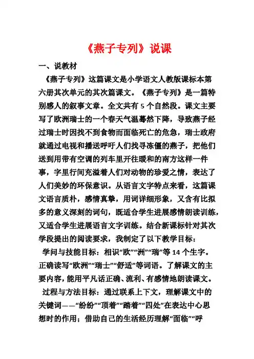 《燕子专列》说课