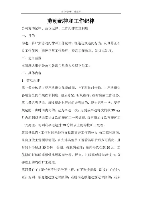 劳动纪律和工作纪律