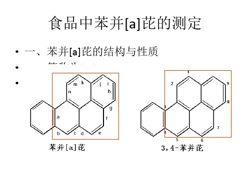 苯并[a]芘的测定