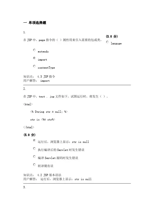 【中农大】web技术-在线作业_C最终成绩：100.0