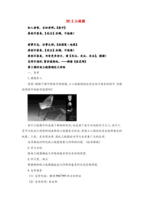 人教版数学九年级下册 由三视图确定几何体(导学案)