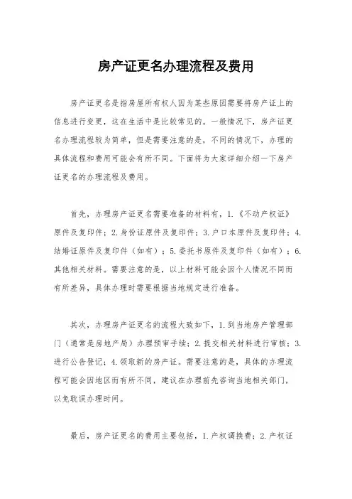 房产证更名办理流程及费用