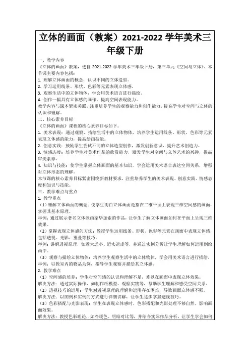立体的画面(教案)2021-2022学年美术三年级下册