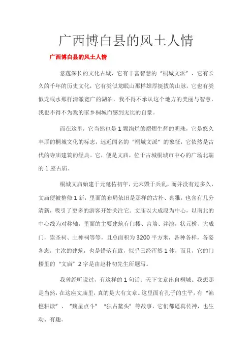 广西博白县的风土人情
