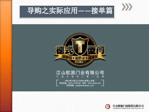 欧派-德式T型门-PPT精品文档