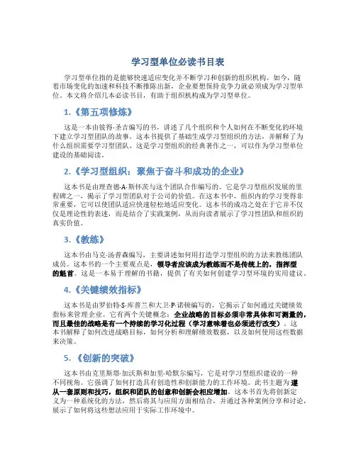学习型单位必读书目表