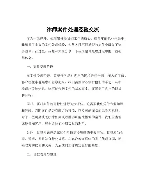 律师案件处理经验交流