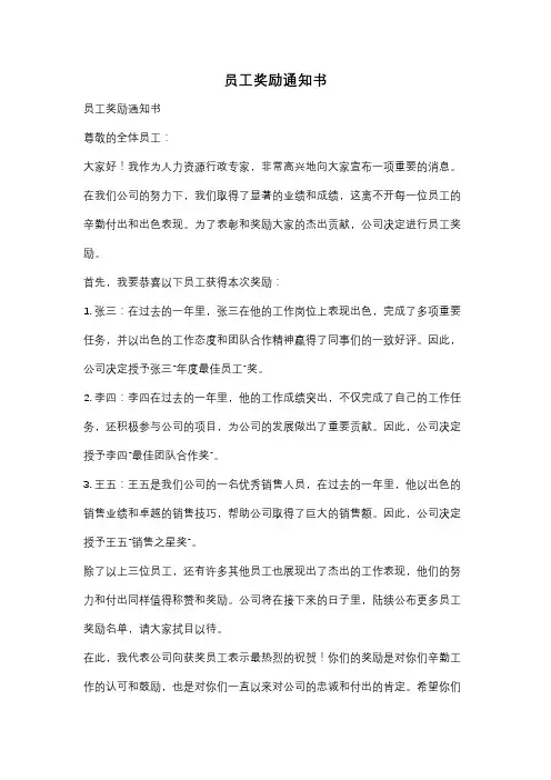 员工奖励通知书