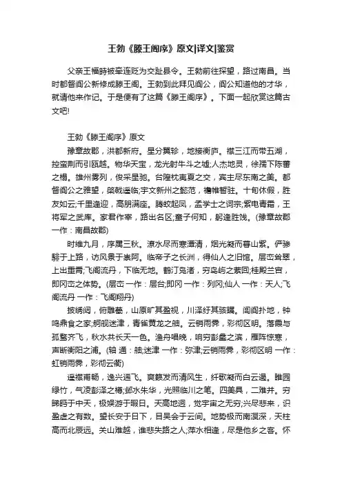 王勃《滕王阁序》原文译文鉴赏