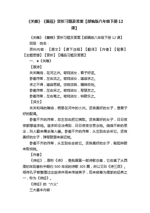 《关雎》《蒹葭》赏析习题及答案【部编版八年级下册12课】