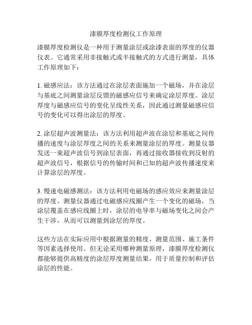 漆膜厚度检测仪工作原理