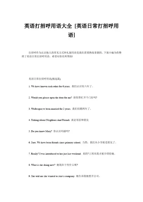 英语打招呼用语大全 [英语日常打招呼用语] 