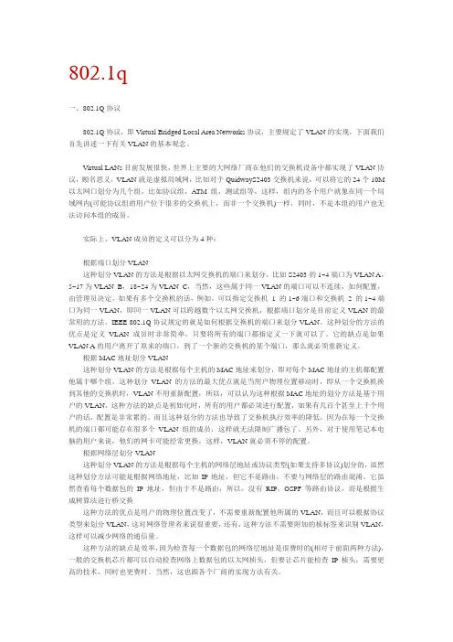 IEEE 802.1q