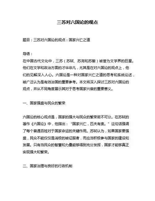 三苏对六国论的观点