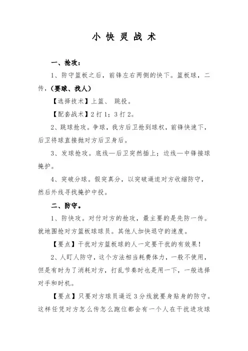 小 快 灵 战 术