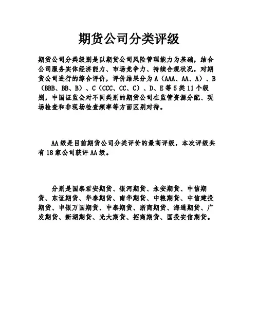 期货公司分类评级