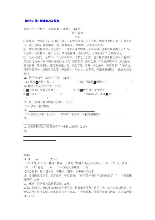 纪昀《河中石兽》阅读练习及答案
