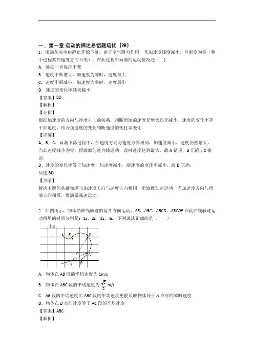 物理高一上册 运动的描述单元试卷(word版含答案)