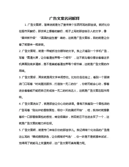 广告文案名词解释