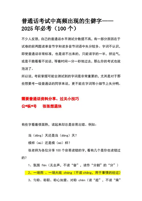 普通话考试中高频出现的生僻字——2025年必考(100个)
