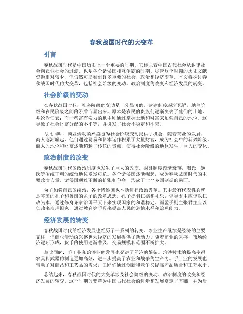 春秋战国时代的大变革