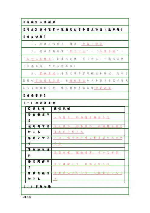 【学霸笔记】考点7 小说阅读：综合鉴赏小说相关内容和艺术特色