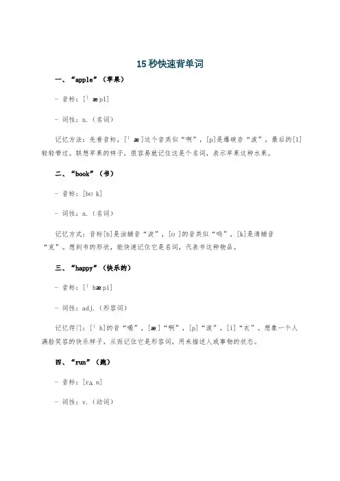15秒快速背单词