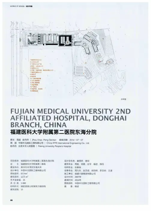 福建医科大学附属第二医院东海分院