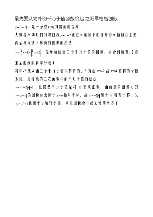 绝对值函数图像的画法