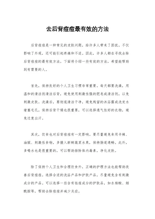 去后背痘痘最有效的方法